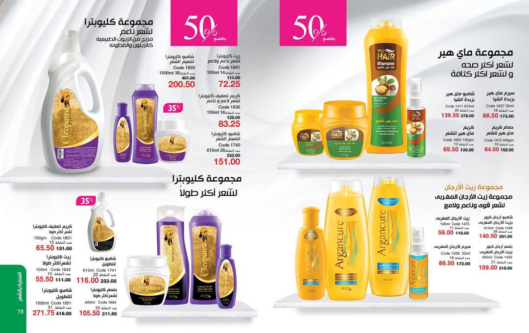 myway offers from 25mar to 5apr 2025 عروض ماى واى من 25 مارس حتى 5 إبريل 2025 صفحة رقم 39